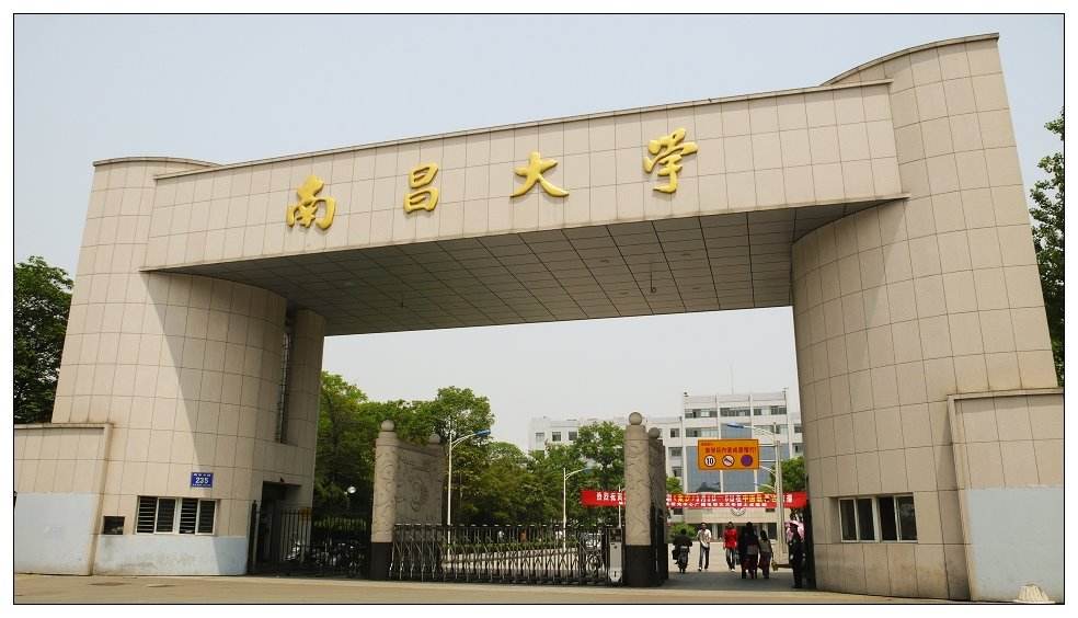 南昌大學(xué)